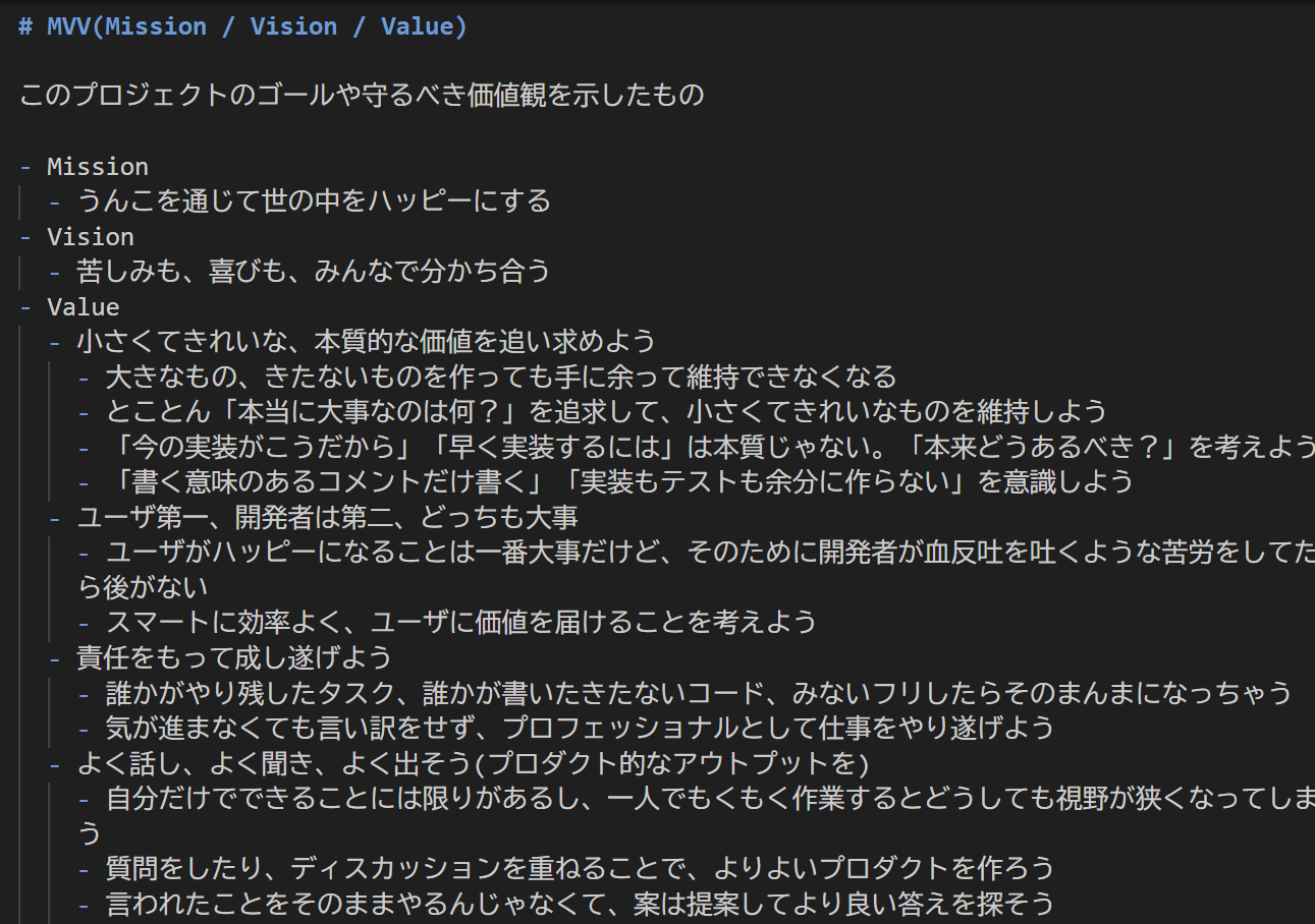 CLAUDE.mdに書いていたMission Vision Value